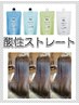 6月【酸性ストレート】エヌドット縮毛矯正+カット+ハホニコ¥16500