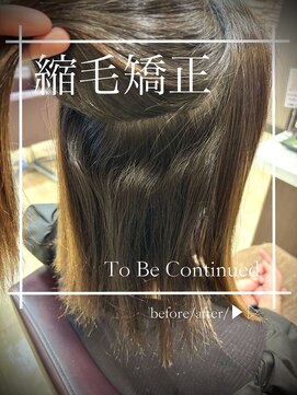 トレセッテ(tre sette) 縮毛矯正/ストレートパーマ