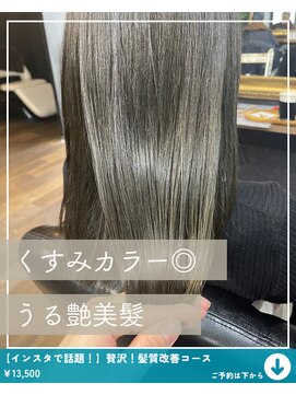 ネリネ(Nerine) 髪質改善