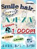 【８,９月限定】極楽ヘッドスパ通常￥1,700→今だけ超お得￥1,000　