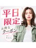 平日限定でお得♪【小顔似合わせカット】がお得に体験できちゃう♪