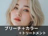 【インナーカラー】ブリーチ＋ポイントオンカラー+4stepTR￥15000→ ￥13000