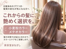 美容室まなざしの雰囲気(メテオカラー/艶・まとまり・手触りUP!髪質改善で大人の美髪へ)