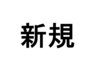 【新規限定】【メンズ】　カット + ノ-マルカラ- ＋ 眉カット　￥7000→￥6500