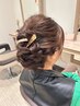 【パーティー/イベントのヘアセットに♪】ヘアセット