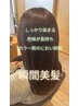 【瞬間美髪◎リファインカラー】カット＋グロッシーカラー＋FAVON ¥13530→