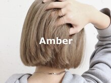 アンバー(Amber)