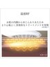 [9.10月限定]温感RFでお肌をトリートメント+シェービングエステ8800→8200