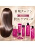 【平日限定】カラー(毛先まで)＋3STEPトリートメント 6820円→6160円