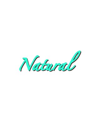 ナチュラル(Natural)
