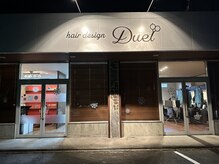 デュエル(Duel)の雰囲気（是非１度来てみませんか？飯田市美容室デュエルへ）