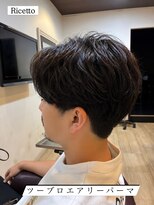 ヘアーリゾートサロン リチェット(Hair Resort Salon Ricetto)&nbsp;メンズエアリーパーマ