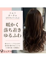 シェアハピ イエベ/オータム*柔らかく優しくナチュラル*ブラウンベージュ