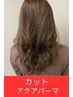 カット+オーガニックパーマ+オージュアＴｒ￥19250→￥14300★4950円OFF