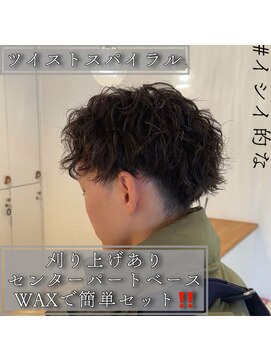 ルッツ(Lutz. hair design) ツイストスパイラル＆ケアクリームパーマ