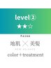 【極艶】髪質改善+酵素カラ-+オージュアトリートメント&スパ(前髪カット無料)