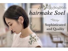 ヘアメイクソエル(hair make Soel)