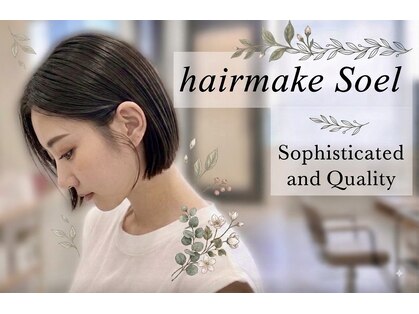ヘアメイクソエル(hair make Soel)の写真