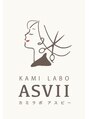カミラボ アスビー(KAMI LABO ASVII)/  ASVII    髪質改善専門店
