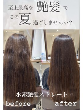 エン(enn) 水素艶髪ストレート☆