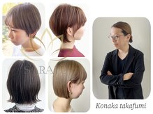 【Director】Konaka  クセ毛、多毛のカットが得意/ショートヘアお任せ下さい