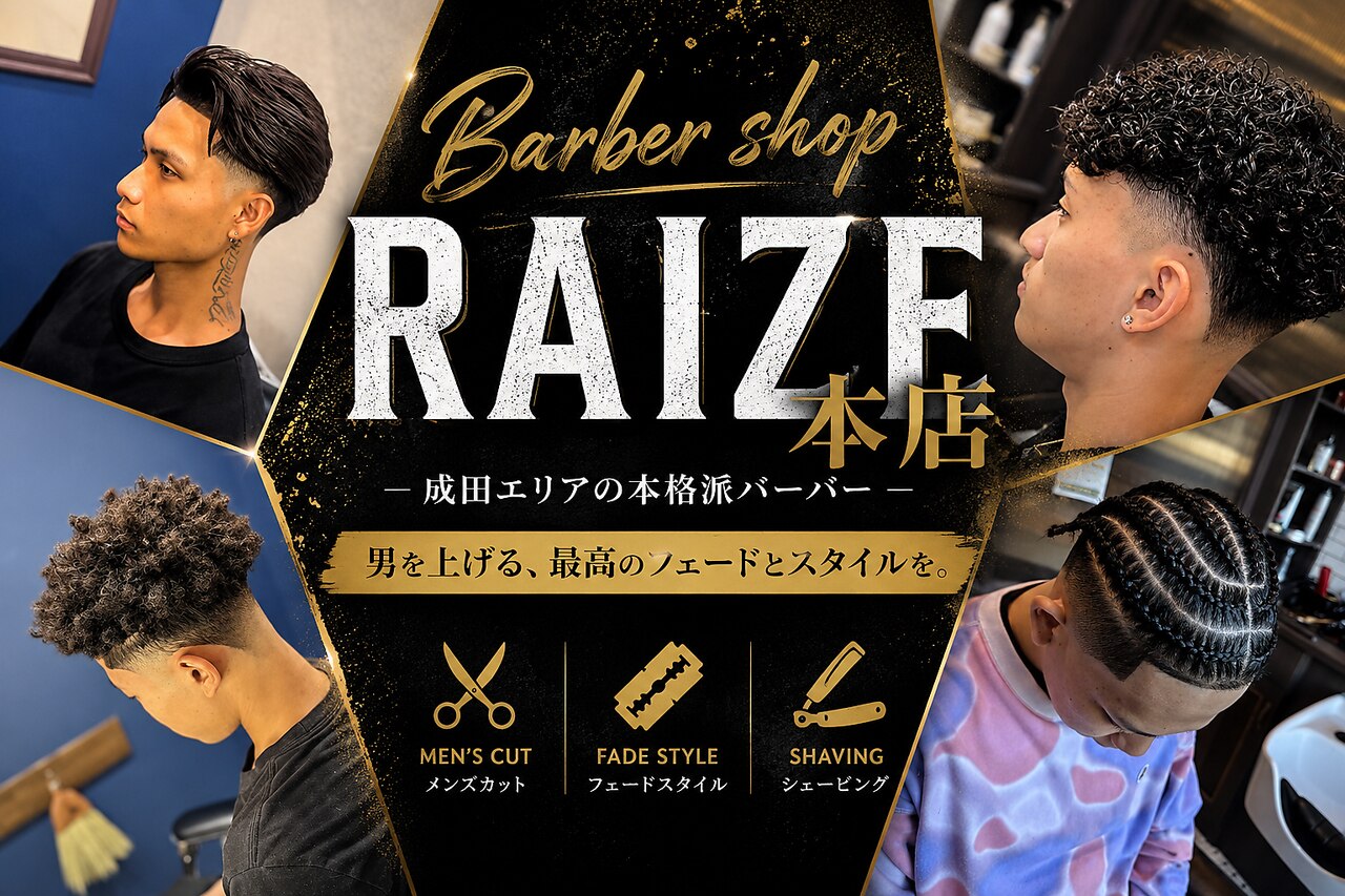 バーバーショップ ライズ(Barber Shop RAIzE)｜ホットペッパービューティー