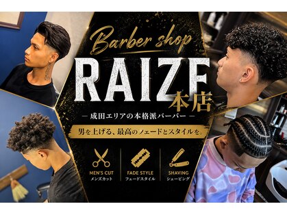 バーバーショップ ライズ(Barber Shop RAIzE)の写真