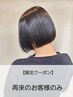 【※再来のお客様限定】カット+リタッチ+“髪質改善BYKARTE”17000→13000