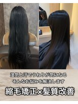 アトレ 南堀江店(attrait)&nbsp;朝のしたくをラクにするための縮毛矯正×髪質改善