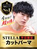 【今だけ3300円OFF!】カット+パーマ各種 【フェザー/眉/シャドウパーマ】