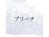 ≪カラー≫ブリーチカラーのクーポンはこちら↓↓