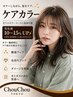 カット+ Careカラー+エミーム3step トリートメント（クイックタイプ)/10600