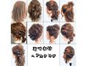 平日限定★お出かけセレクトヘアセット【15分】　/2530