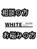 クーポンでお悩みの方に♪担当者指名をお忘れなく!