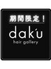 ご新規様　新生活応援　カット＋カラー＋トリートメント　15%オフ　5月末まで