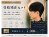 メンズカット