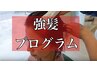 【強髪 30代からの頭皮ケアプログラム】濃度100％or濃度15％ ￥9900or￥6600