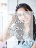 【U24学生限定】似合わせカット＆トリートメント　￥6,820→4000