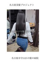 ルーミールーム(RoomieRoom) 【日本のツヤ髪を取り戻す】名古屋美髪プロジェクト/髪質改善