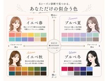 似合うがわかる、変わる。パーソナルカラー診断サロン