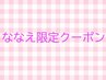 【6月☆ななえ限定】カット+ベーシックパーマ+トリートメント