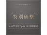 【本日限定｜9時,14時各1組限定】ナチュラルパーマ￥14,850→￥12,850