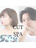 【平日限定☆】カット+クイックヘッドスパ☆シャンプートリートメント込み