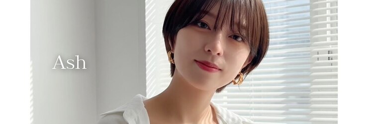 アッシュ 茗荷谷店(Ash)のサロンヘッダー