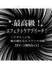【KAZU・大翔　指名限定！】エフェクトブリーチ＋カラー＋TR
