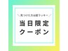 【見つけた方はラッキー】カット+ホリスティックカラー