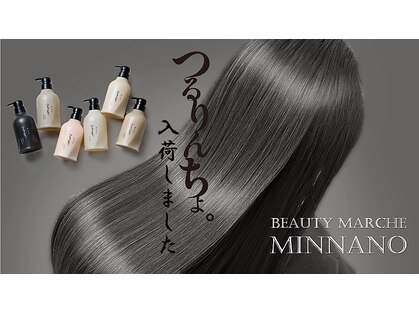 ビューティーマルシェ ミンナノ ららぽーと愛知東郷店の写真