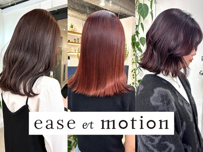 イースエモーション(ease et motion)の写真