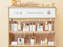 アイエヌジー(i.n.g)の雰囲気(オリジナルヘアケア商品でお家でのヘアケアもご提案出来ます。)