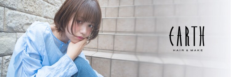 アース 津田沼店(HAIR&MAKE EARTH)のサロンヘッダー